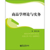 

商品学理论与实务