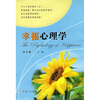 

幸福心理学