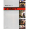 

建筑设计指导丛书幼儿园建筑设计