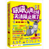 

吼吼人类已经无法阻止我了