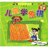 

艺术特长学习丛书：儿童学象棋