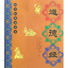 

国学经典诵读本：道德经