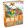 

青少版彩插四大名著：西游记