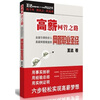 

高薪网管之路（全面引领你步入高薪网管殿堂的网管职业圣经）