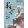 

蒋介石的人际世界