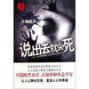 

说出去就会死