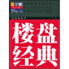

深圳房地产楼盘经典