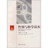 

性别与科学读本