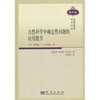 

自然科学中确定性问题的应用数学