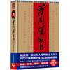 

曾国藩家书