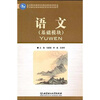 

中等职业教育特色精品课程规划教材：语文（基础模块）