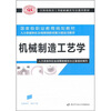

机械制造工艺学
