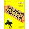 

《黄帝内经》对症养五脏