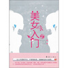 

美女入门2
