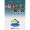 

中老年夜尿频繁怎么办