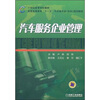 

汽车服务企业管理