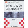 

数据库原理及应用实验指导