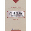 

凸性激励：股票期权相关问题研究