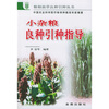 

小杂粮良种引种指导