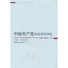 

中国共产党执政理念研究