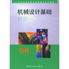 

机械设计基础/21世纪高等学校机电类重点系列教材