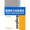 

英语听力自我测试（大学英语6级）