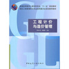 

工程计价与造价管理