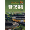 

酷驴·行走中国行走江西福建