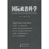 

国际政治科学（总第23期）