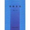 

造船合约