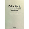 

中国水墨百家：2008年中国市场大会推荐画家优秀作品集