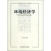 

环境经济学