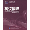 

对外经济贸易大学远程教育系列教材：英汉翻译