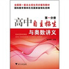 

高中自主招生与奥数讲义第1分册
