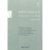 

法哲学与法社会学论丛（2009年第1期）（总第14期）