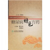 

特色方药系列·糖尿病特色方药