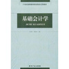 

基础会计学