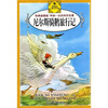 

伴你一生的传世名著尼尔斯骑鹅旅行记经典插图版