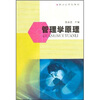 

管理学原理