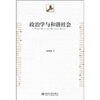 

政治学与和谐社会