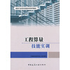 

工程算量技能实训