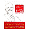 

请叫我泰德