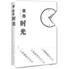 

90后青春日记：做作时光