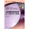 

卫生部“十一五”规划教材配套教材·全国高等学校教材生殖系微生物与免疫学学习指导与习题集