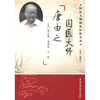 

国医大师唐由之