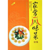 

家常风味菜续集
