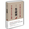 

生命树