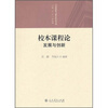 

校本课程论发展与创新