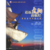 

追逐太阳的航程哥德堡号中国之旅