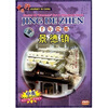 

千年瓷都景德镇（DVD）